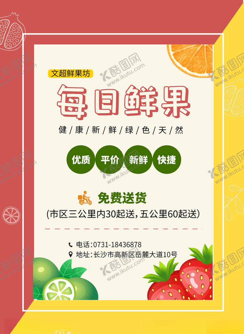 编号：76175309101924021625【酷图网】源文件下载-每日鲜果