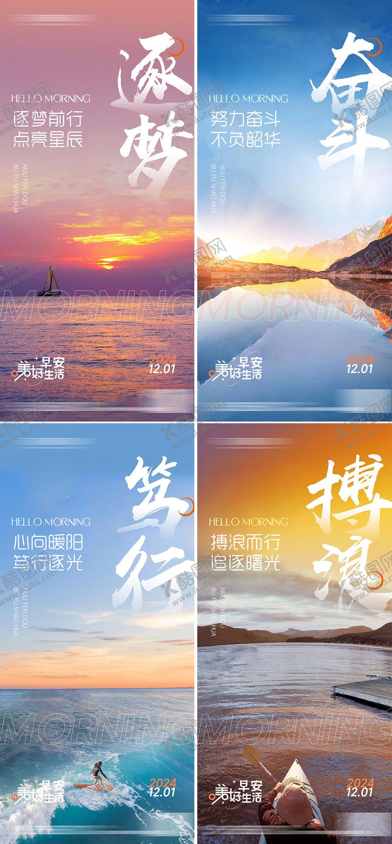 编号：53386702260801526585【酷图网】源文件下载-地产早安励志海报