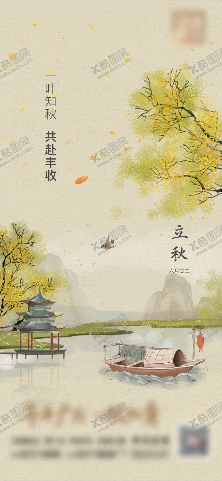 编号：31512407211240118456【酷图网】源文件下载-地产立秋节气海报