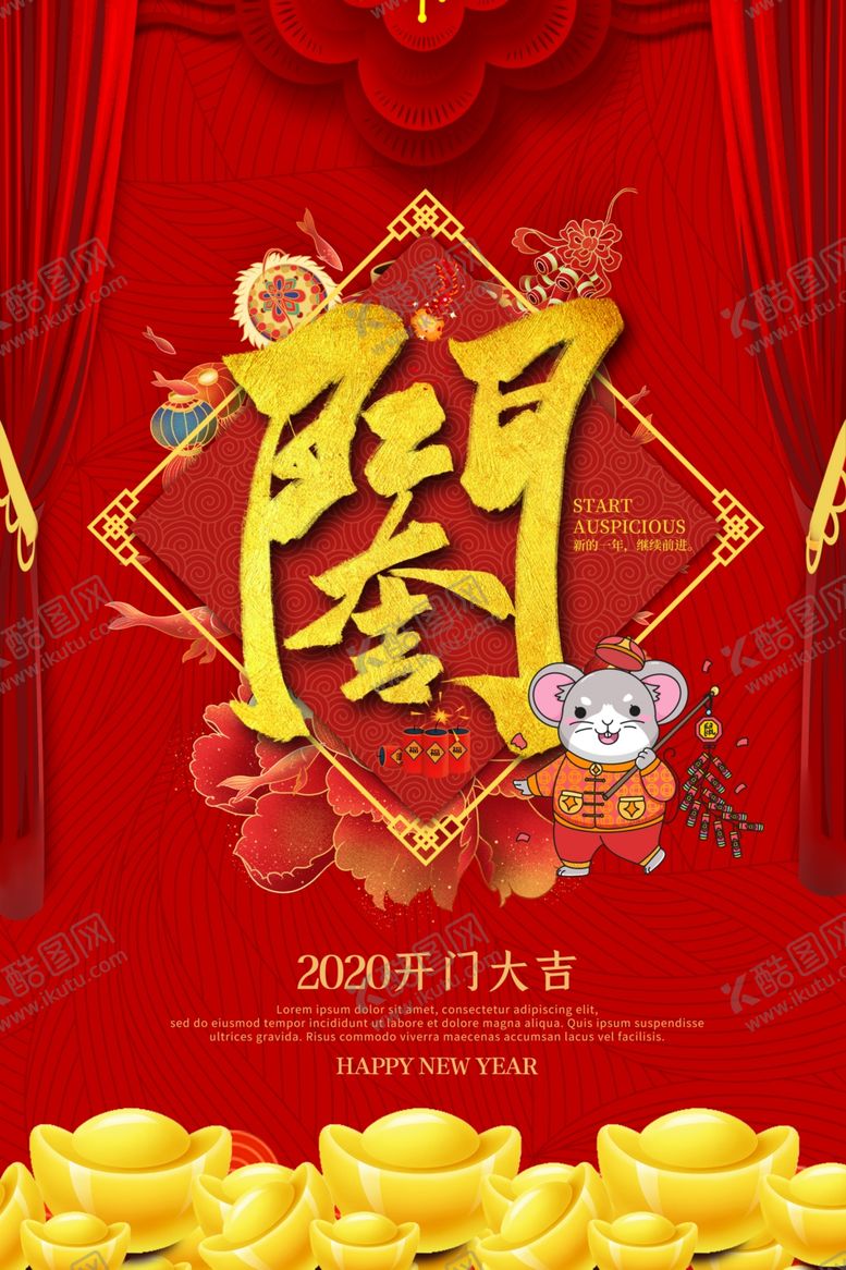 编号：74494804190923022700【酷图网】源文件下载-开门红