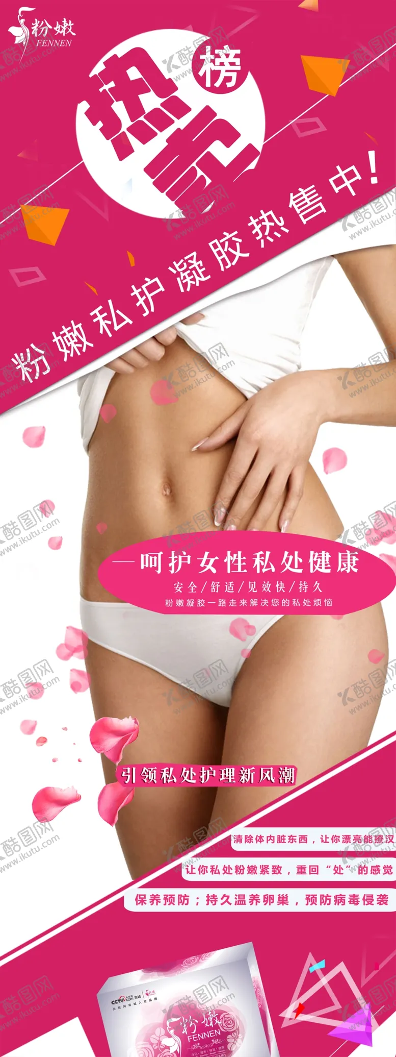 编号：75773101240924513405【酷图网】源文件下载-粉嫩套装展架海报
