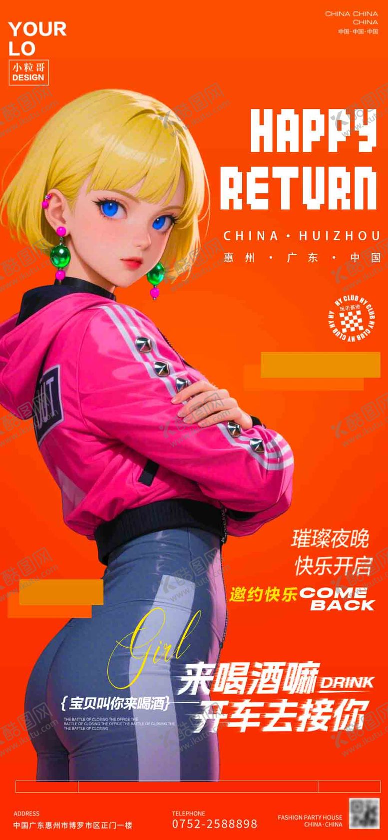 编号：88784807082023405172【酷图网】源文件下载-酒吧KTV日常宣传转场海报