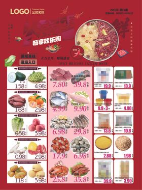 超市火锅季DM海报彩页