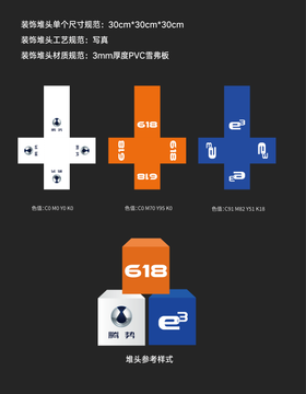 腾势618堆头