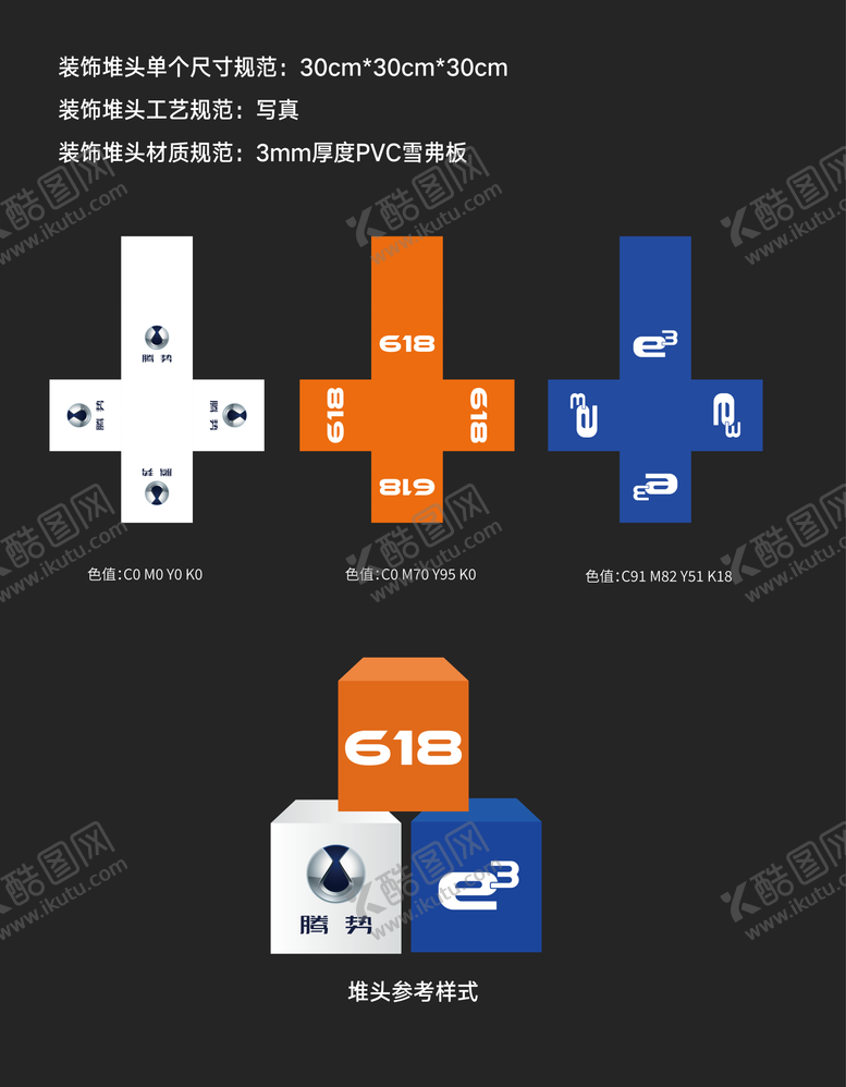 编号：58254406281655515091【酷图网】源文件下载-腾势618堆头