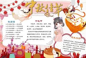 中秋节手抄报