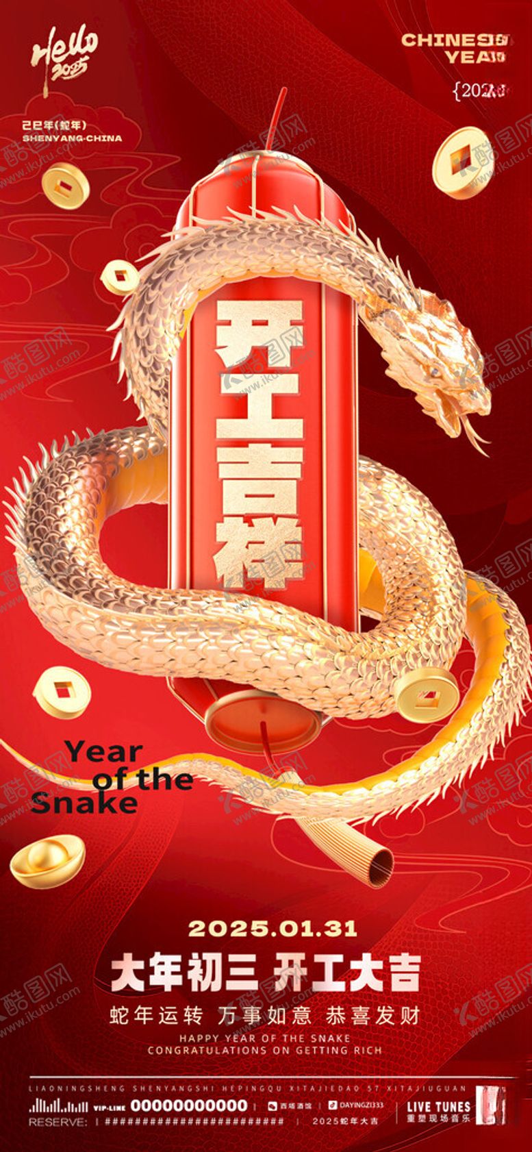 编号：90181502282220519097【酷图网】源文件下载-蛇年春节海报