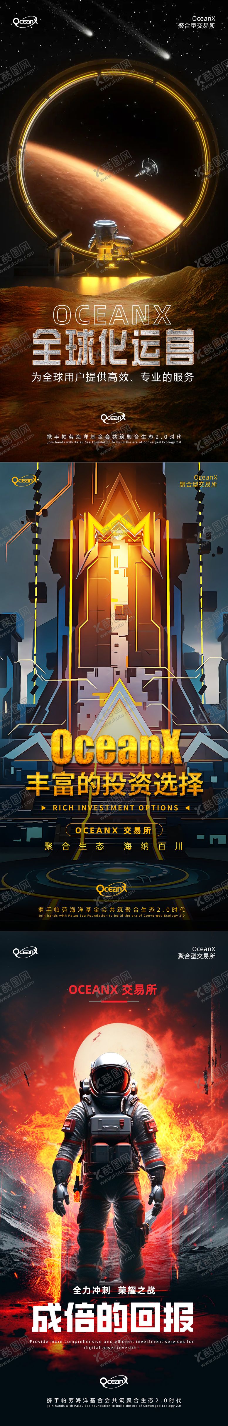 编号：65474208231841001095【酷图网】源文件下载-区块链系列海报