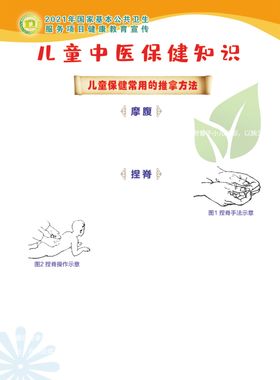 儿童中医保健