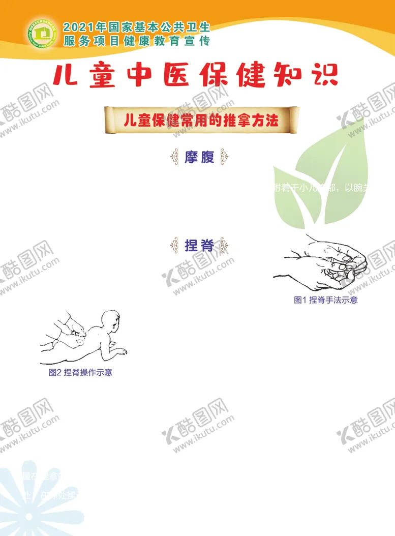 编号：25741306232211501769【酷图网】源文件下载-儿童中医保健