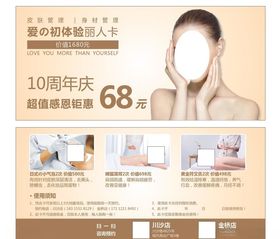 爱の初体验丽人卡抵用券