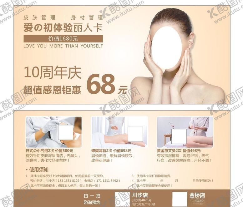 编号：63177209292342332070【酷图网】源文件下载-爱の初体验丽人卡抵用券