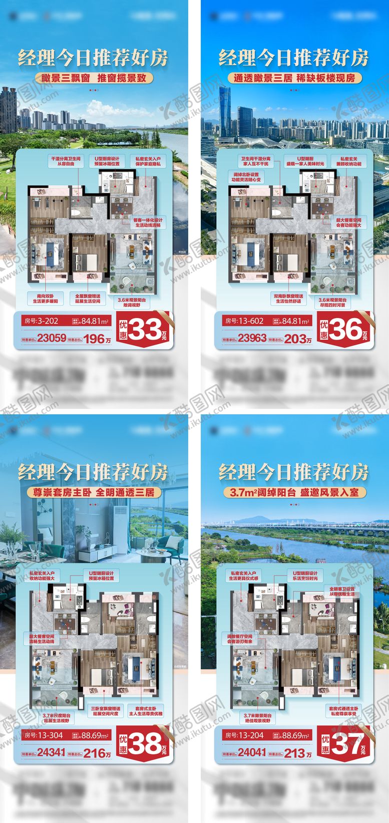 编号：50115008052314249004【酷图网】源文件下载-地产户型价值点系列政策优惠海报