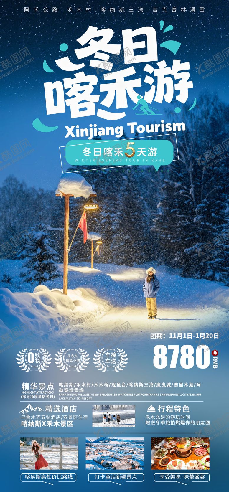编号：64206110212135523301【酷图网】源文件下载-冬日喀禾游新疆旅游喀纳斯冬海报