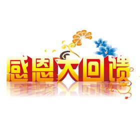 暖冬大促