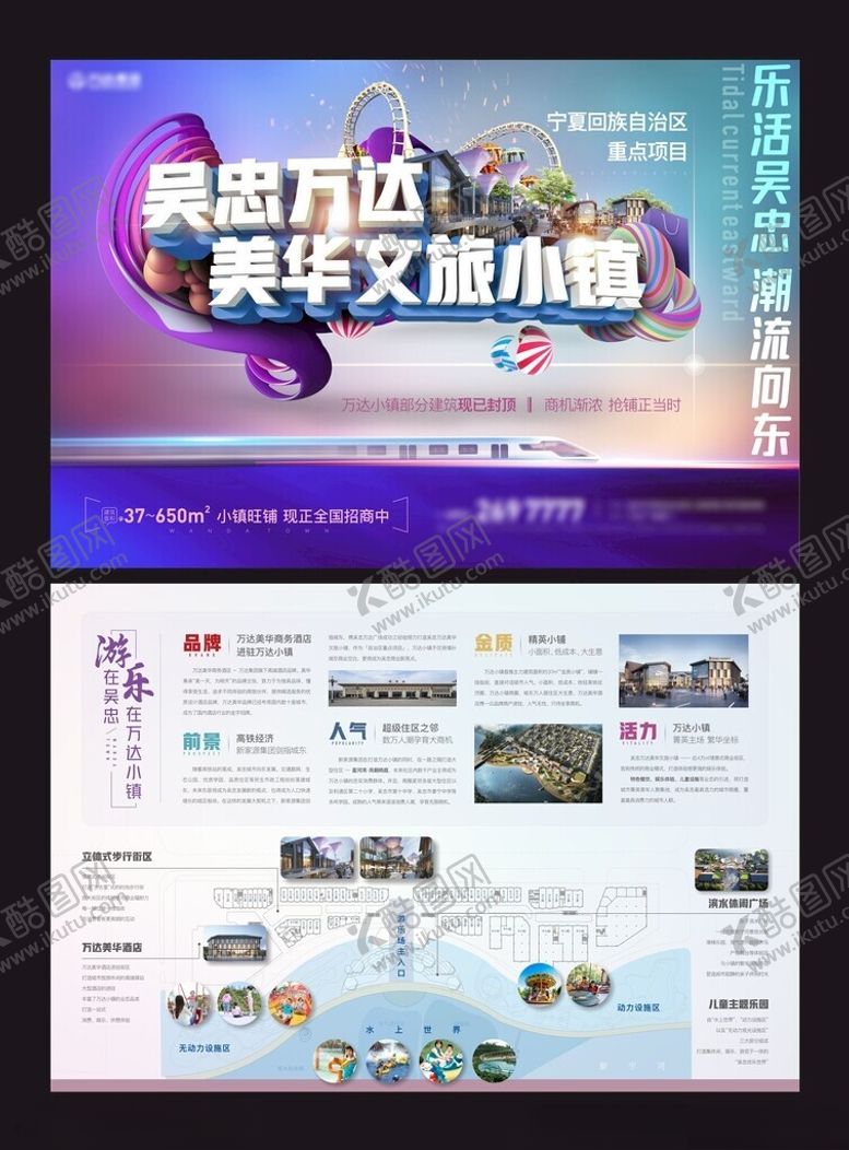 编号：93112702131616279298【酷图网】源文件下载-房地产小镇商业单张