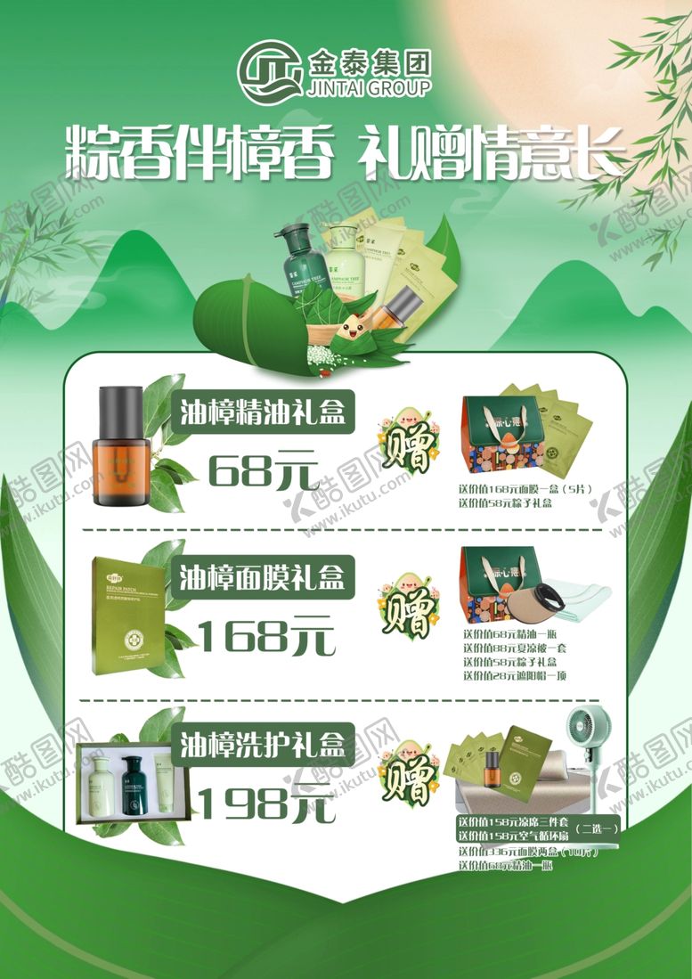编号：81805107010123418215【酷图网】源文件下载-超值山林康养套餐特惠