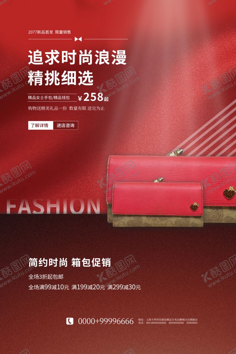 编号：76726207140226406333【酷图网】源文件下载-箱包海报