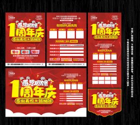 1周年店庆