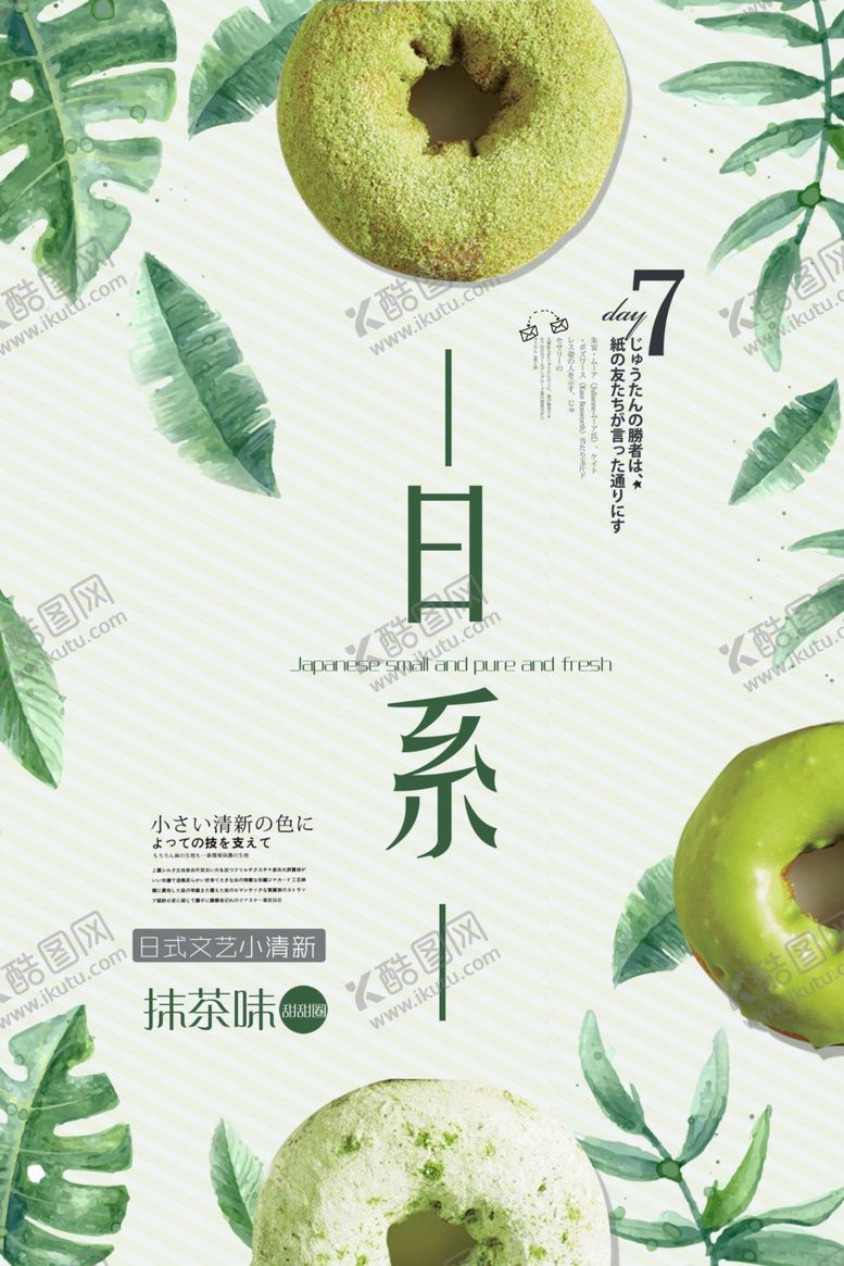 编号：33819210290249234197【酷图网】源文件下载-日系海报