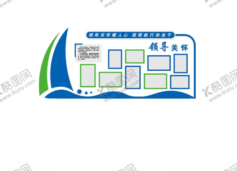 编号：59444306260753105634【酷图网】源文件下载-蓝色文化墙领导关怀照片