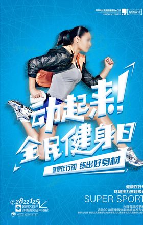 健身海报传单图片房广告