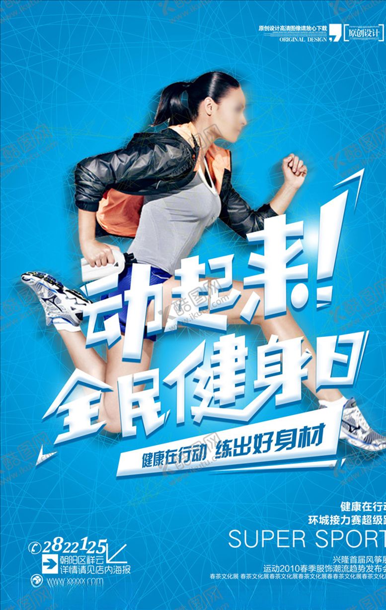 编号：48426106171109198780【酷图网】源文件下载-健身海报