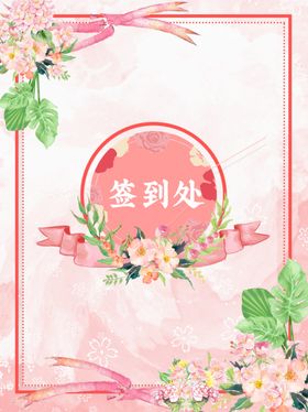 小清新签到处