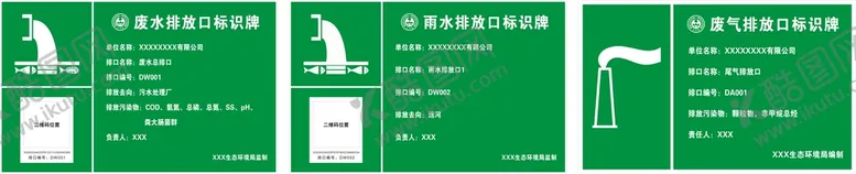 编号：22306811301425465766【酷图网】源文件下载-排放口标识牌 