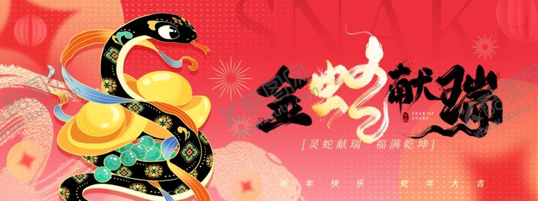 编号：58024502250139222187【酷图网】源文件下载-蛇年舞台背景