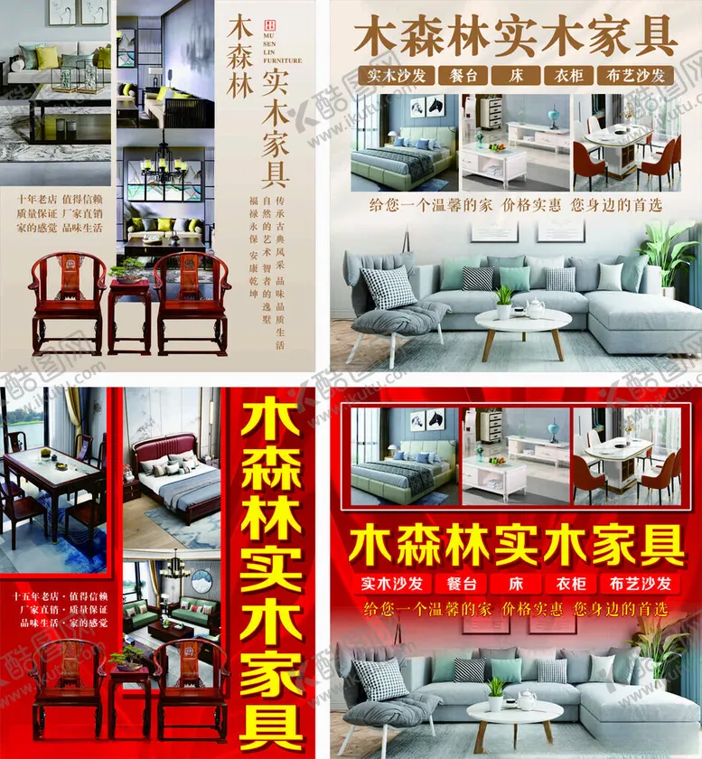 编号：83003202022209186974【酷图网】源文件下载-实木家具