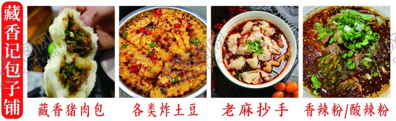 编号：81963903010540113745【酷图网】源文件下载-包子炸土豆抄手酸辣粉