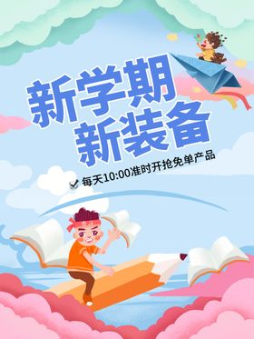 新学期