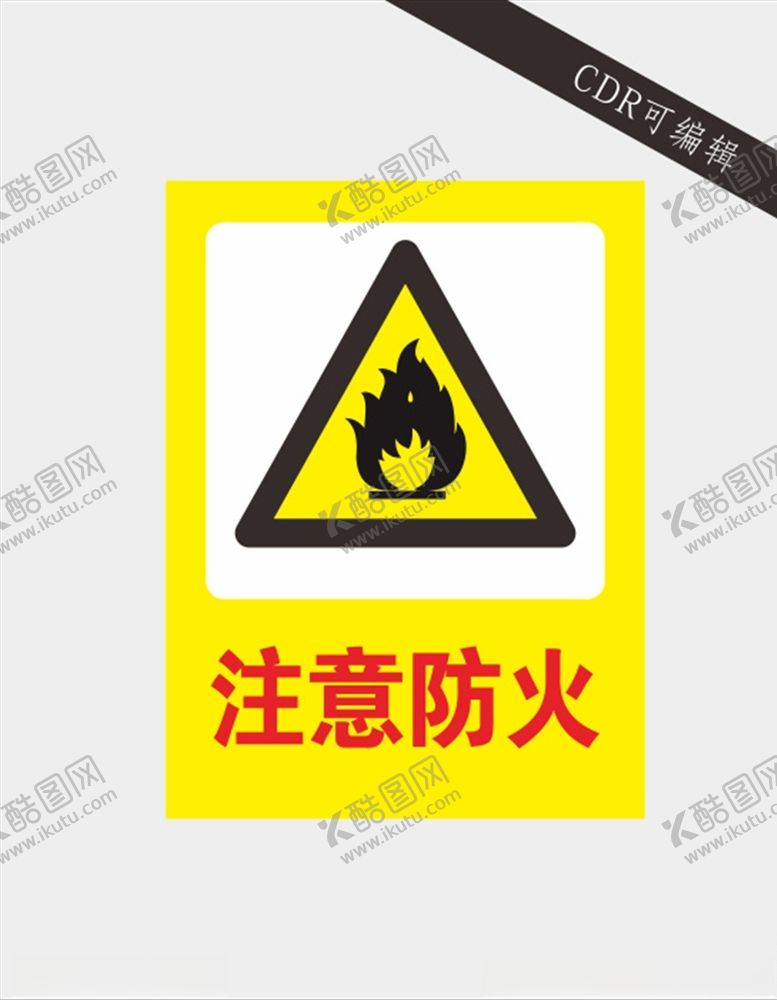 编号：63424305111126543340【酷图网】源文件下载-注意防火标识牌