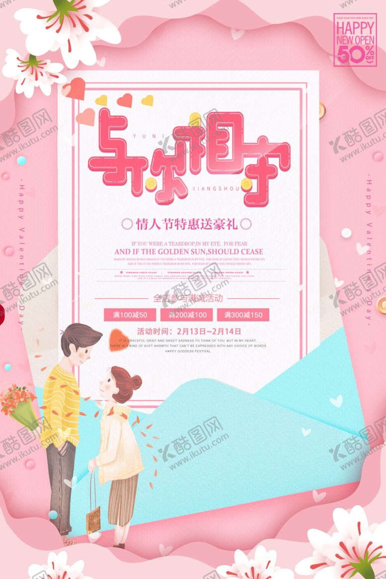 编号：21680710312243415492【酷图网】源文件下载-情人节特惠