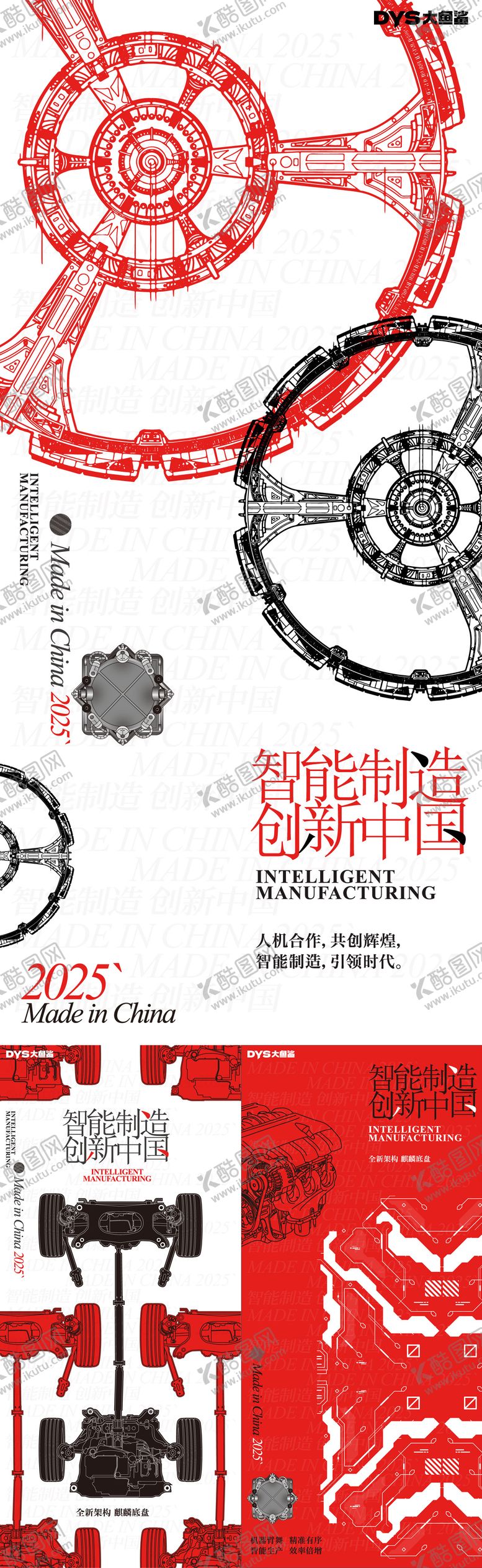 编号：40163807151513132186【酷图网】源文件下载-工业智造创意海报