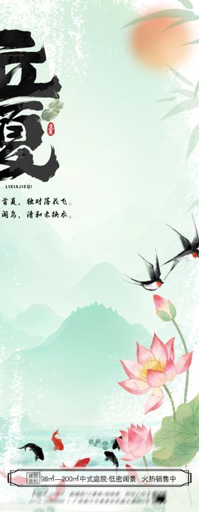 二十四节气立夏海报