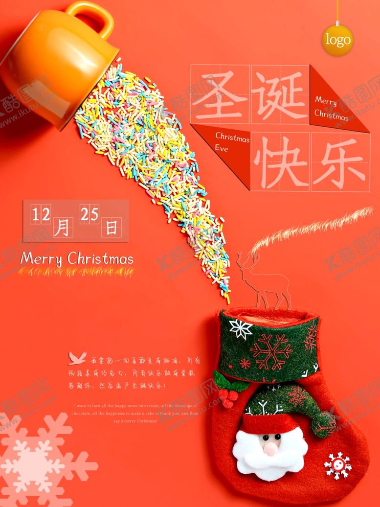 编号：46875109141139381830【酷图网】源文件下载-圣诞节创意海报