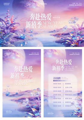 梦幻紫色浪漫活动物料