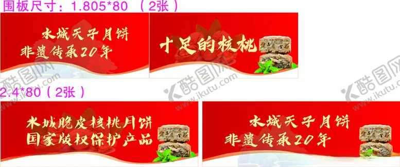 编号：36029402200942056851【酷图网】源文件下载-中秋超市围挡