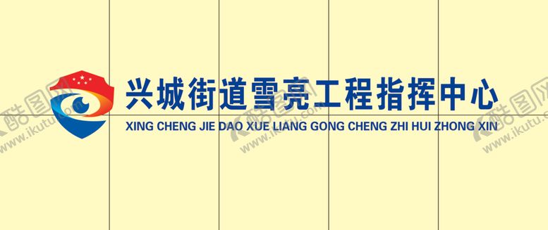 编号：85336809100319569353【酷图网】源文件下载-雪亮工程