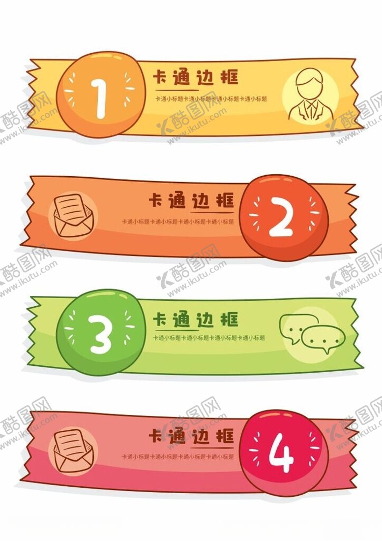 编号：47897011212328563805【酷图网】源文件下载-卡通边框