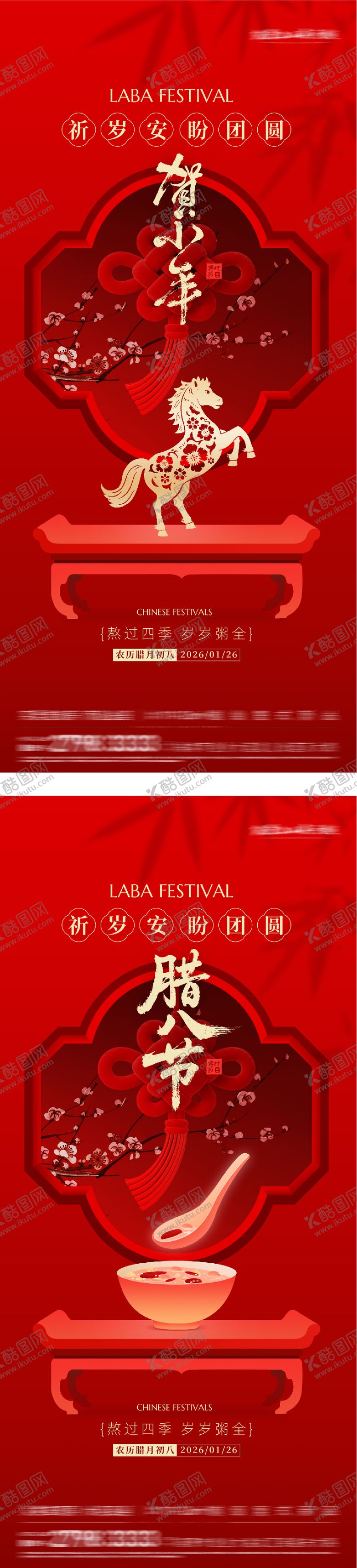 编号：58839401220200452751【酷图网】源文件下载-地产腊八小年创意海报