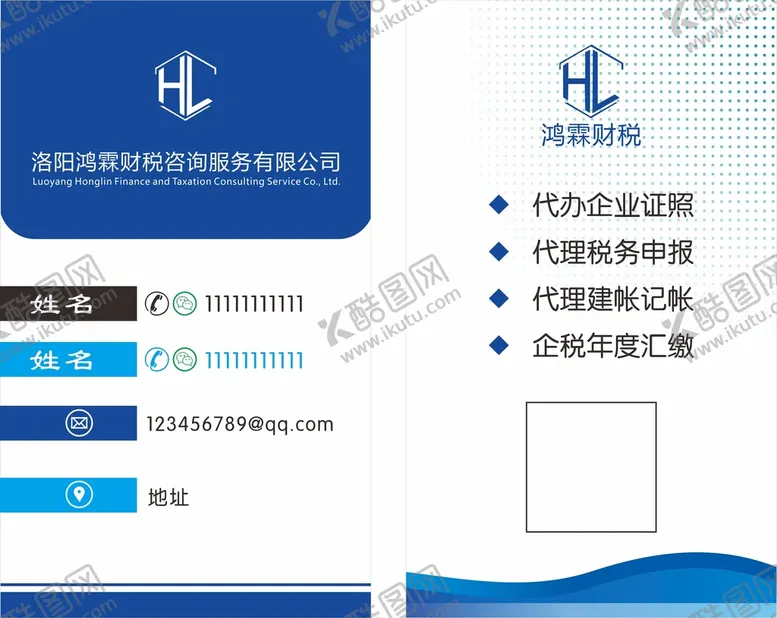 编号：35126410091255458654【酷图网】源文件下载-鸿霖财务名片