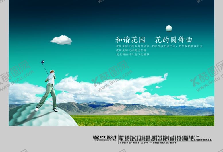 编号：39415810290022259512【酷图网】源文件下载-和谐花园