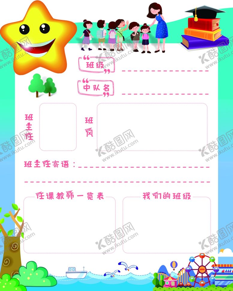 编号：57454410300111144443【酷图网】源文件下载-小学展板