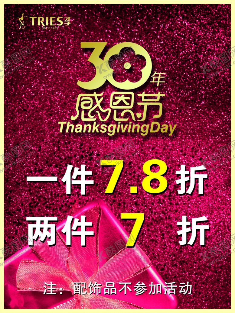 编号：98650711011448147336【酷图网】源文件下载-感恩节