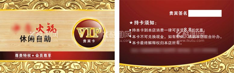 编号：31873811032127125206【酷图网】源文件下载-酒店餐厅卡 金色卡 VIP 高