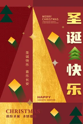 圣诞节海报吊牌首页标语