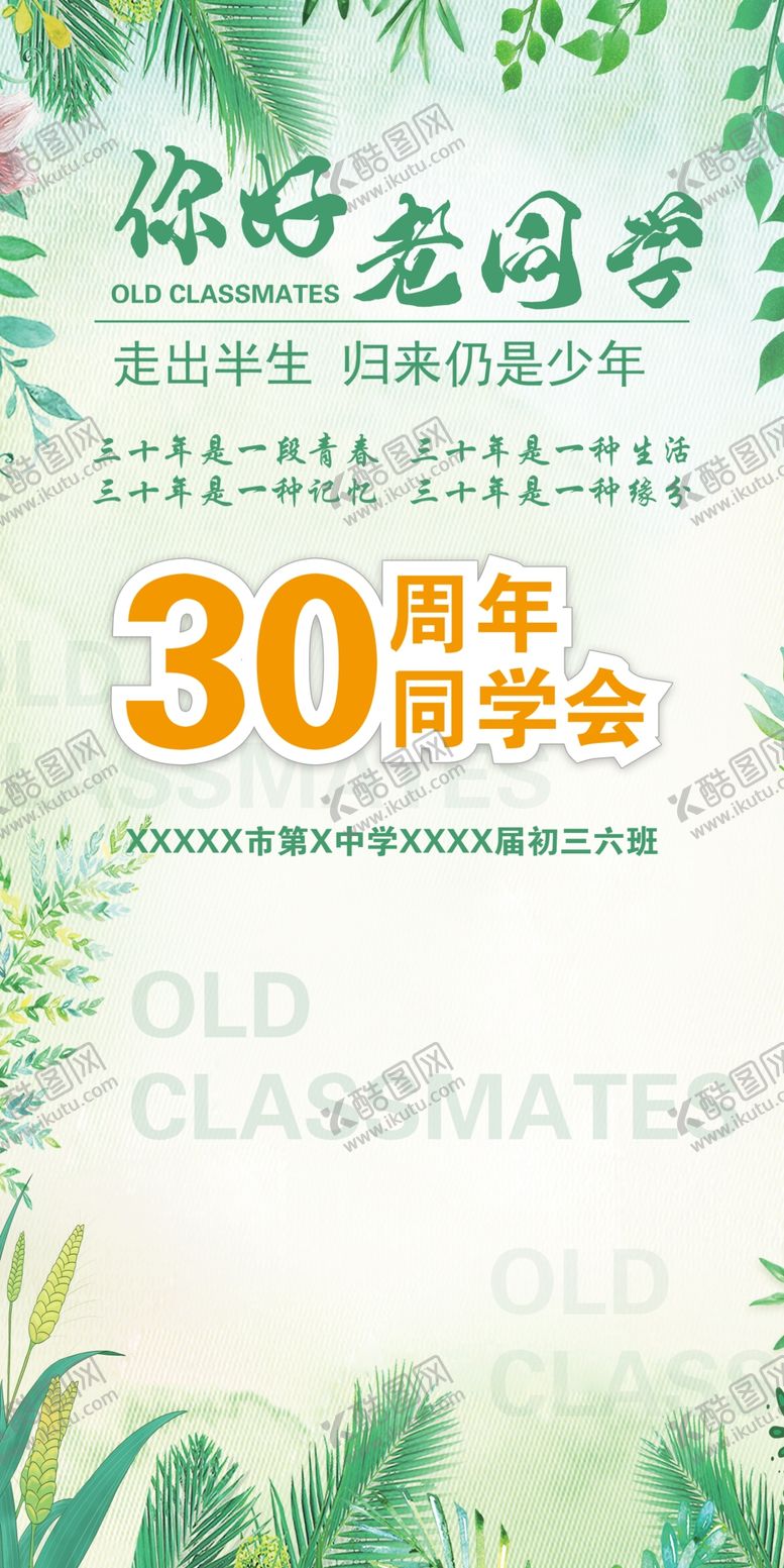 编号：73402402162232333130【酷图网】源文件下载-你好老同学